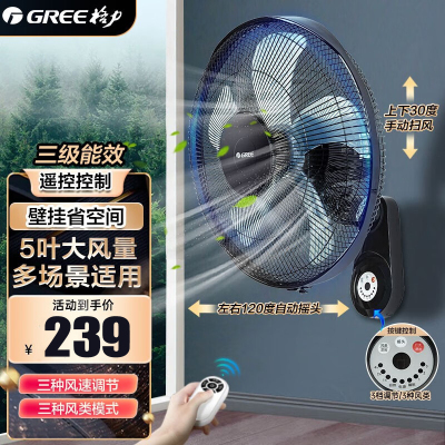 格力(GREE) 壁扇大风量壁挂式电风扇家用五叶挂壁扇摇头定时轻音办公室宿学校舍餐厅商铺电扇 FB-4006B 遥控款