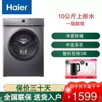 海尔(Haier)滚筒洗衣机10公斤大容量 全自动家用 智能变频 一级能效 超薄机身 除菌螨 XQG100-B29
