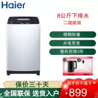 海尔(Haier)波轮洗衣机 8公斤容量 2级能效 全自动下排水节能家用模糊称重洗衣桶自洁小神童 XQB80-M106