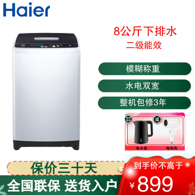 海尔(Haier)波轮洗衣机 8公斤容量 2级能效 全自动下排水节能家用模糊称重洗衣桶自洁小神童 XQB80-M106