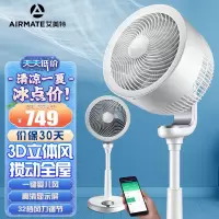 艾美特(AIRMATE)空气循环扇32档直流变频智能WIFI小爱语音款遥控电风扇家用循环对流换气落地扇CA23-AD9白