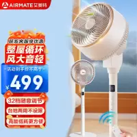 艾美特(AIRMATE)空气循环扇电风扇落地扇遥控风扇变频轻音低噪卧室台地两用摇头电扇 FA20-RD67-1阿尔法白