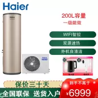 海尔(Haier)空气能电热水器200升大水量 双源速热一级能效WIFI智控3000W速热 RE-200TA7KU1