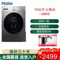 海尔(Haier) 滚筒洗衣机10公斤大容量全自动家用洗烘一体变频滚筒洗衣机一级能效 EG100HMATE35S