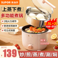 苏泊尔(SUPOR)电煮锅多功能电蒸锅小电锅2.5L/升容量宿舍家用不粘泡面锅蒸锅小功率电热火锅1-2人H20YK630