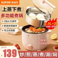 苏泊尔(SUPOR)电煮锅多功能电蒸锅小电锅2.5L/升容量宿舍家用不粘泡面锅蒸锅小功率电热火锅1-2人H20YK630