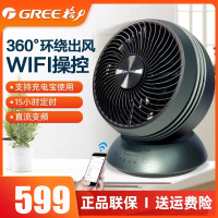 格力(GREE) 空气循环扇直流电机智能遥控桌面电风扇家用便捷摇头电扇涡轮换气扇循环对流风扇 FXTZ-2002Bbg5