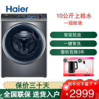 海尔(Haier)滚筒洗衣机10公斤大容量 直驱变频电机精华洗2.0 智能投放 一级能效 XQG100-BD1256