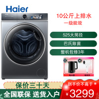 海尔(Haier)滚筒洗衣机10公斤容量精华洗 除菌洗525大筒径一级能效 智能投放 XQG100-BD1426L