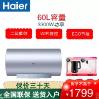 海尔(Haie)电热水器60升3300W变频速热APP智控一级能效ECO智慧节能高温抑菌洗 EC6002-PT5U1