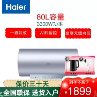 海尔(Haie)电热水器80升3300W变频速热APP智控一级能效ECO智慧节能高温抑菌洗 EC8002-PT5U1