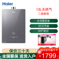 海尔(Haier)燃气热水器天然气13升家用即热强排式水伺服恒温ECO节能智能 JSQ25-13HP5DPMGU1