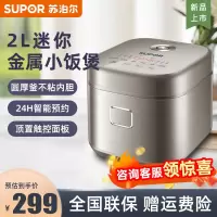 苏泊尔(SUPOR)电饭煲电饭锅2升小容量迷你小型家用1-3人圆厚釜内胆智能预约快煮饭杂粮饭煮饭锅SF20FC9005