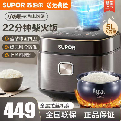 苏泊尔(SUPOR)电饭煲电饭锅家用3-8人多功能4L/升容量智能电饭煲22分钟柴火饭蓝钻球釜内胆 SF40FC897