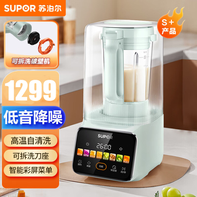 苏泊尔(SUPOR)破壁料理机SP75RD 可拆洗家用多功能1.2L容量破壁免滤豆浆机榨汁搅拌隔音罩破壁机单杯