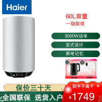 海尔(Haier)电热水器60升竖式3000W变频速热 预约洗浴 安全防电墙 金刚三层胆 壁挂式 ES60V-U1(E)