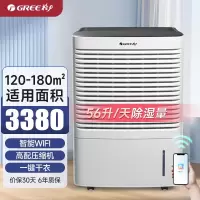 格力(GREE) 除湿机大功率工业家用抽湿机地下室智能WiFi吸去祛除湿器56升/天 WIFI智控 DH56EIA1A