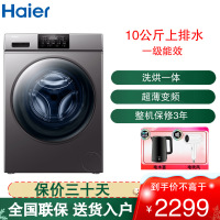 海尔(Haier)滚筒洗衣机10公斤容量全自动洗烘一体带烘干超薄 一级能效超薄嵌入+空气洗 XQG100-HB06