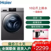 海尔(Haier)滚筒洗衣机10公斤容量全自动洗烘一体带烘干超薄 一级能效超薄嵌入+空气洗 XQG100-HB06