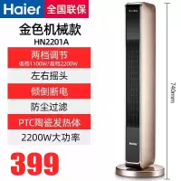 海尔(Haier) 暖风机取暖器家用卧室 2200W功率立式热风机冷暖风扇电暖气节能速热电暖器 HN2201A 机械款