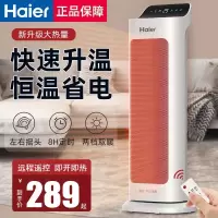 海尔(haier)暖风机取暖器家用 2000W功率立式电暖风浴室热风机节能速热省电电暖器 速热暖风机HNS2013遥控款