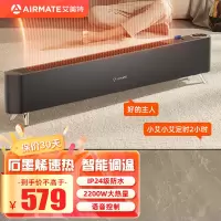 艾美特(AIRMATE)石墨烯踢脚线取暖器家用2200W功率移动地暖加湿家用速热防水防烫居浴两用HD22-R41U语音款