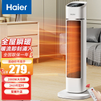 海尔(Haier)暖风机取暖器2000W功率家用卧室客厅电暖器节能电暖气办公轻音热风机立式速热HNF-S2050A遥控款