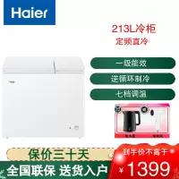 海尔(Haier)卧式冰柜213升冷柜 大冷冻小冷藏冰箱 双温储鲜双重抗菌 100h断电保护FCD-213GHXPD