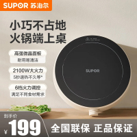 苏泊尔(SUPOR)家用电磁炉 2100W大功率 6档火力 智能旋钮调节 爆炒 小型迷你 多功能火锅炉C21-IC807