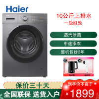 海尔(Haier)滚筒洗衣机10公斤大容量双喷淋全自动超薄564MM 智能预约 健康除菌螨 EG100MATE35S