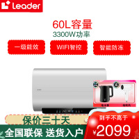 统帅(Leader)海尔出品电热水器60升双胆一级能效3300W速热健康抑菌WIFI智控LES60HD-DH301银U1