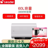 统帅(Leader)海尔出品电热水器60升双胆一级能效3300W速热健康抑菌WIFI智控LES60HD-DH301银U1