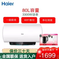 海尔(Haier)电热水器80升3300W变频速热健康抑菌洗安全防电墙安全节能一级能效 ES80H-GRC02U1