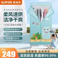 苏泊尔(SUPOR) 干衣机烘干机家用衣柜式风干 婴儿衣物暖风机大容量定时烘干折叠收纳宿舍两用ELD-501A