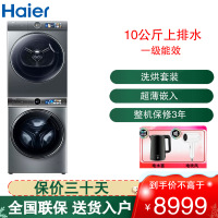 海尔(Haier)滚筒洗烘套装云溪 超薄精华洗直驱变频智能投放洗衣机+3D透视双擎热泵烘干机386烘干机+386洗衣机