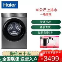 海尔(Haier)滚筒洗衣机10KG容量全自动变频超薄机身家用大容量智能投放+巴氏除菌洗 G100518BD12S