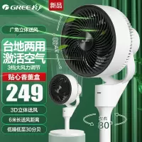 格力(GREE)空气循环扇家用客厅台地两用电风扇落地扇循环自动摇头轻噪香薰循环扇 FXD-1903g3 白色机械款