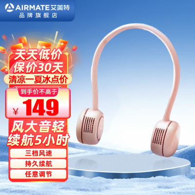 艾美特(AIRMATE)挂脖风扇便携式随身小型电风扇无线充电大风力户外风扇3档调节 CM-RD30-1 粉色