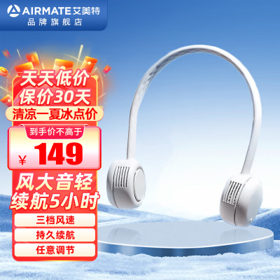 艾美特(AIRMATE)挂脖风扇便携式随身小型电风扇无线充电大风力户外风扇3档调节 CM-RD30-2 白色