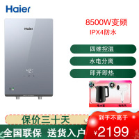 海尔(Haier)即热式电热水器8500W无极变频厨房卫生间小型淋浴快速洗澡防电墙家用即开即热 DSH-85ZE1