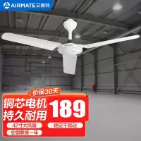 艾美特(AIRMATE)吊扇电风扇家用客厅42吋楼顶扇大风力吸顶电风扇工业工厂车间餐厅宿舍铜芯电机风扇 FZ4201