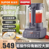 苏泊尔( SUPOR)破壁料理机1.2L/升容量降噪低音破壁免滤豆浆机智能加热榨汁机有罩搅拌机辅食机SP19S单杯体