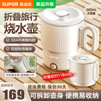 苏泊尔(SUPOR)电水壶便携式烧水壶0.8L折叠不锈钢水壶 烧水杯旅行出差家用水壶电热水壶学生泡面杯SW-08J01