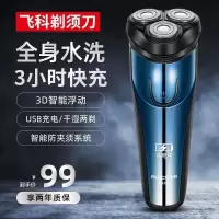 飞科(FLYCO)剃须刀电动刮胡刀智能便携充电式全身水洗胡须刀旅行便携送老公男朋友生日礼物 FS373