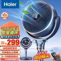 海尔(Haier)空气循环扇家用遥控落地扇远距摇头电扇涡轮换气扇循环对流风扇定时落地扇 HFX-Y2340A 遥控款