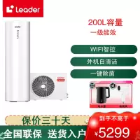 统帅(Leader)海尔出品空气能热水器WiFi控制200升大水量一级能效一键ECO除菌升级 LKF200-PA7U1