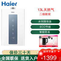 海尔(Haier)燃气热水器13升无极水伺服恒温WIFI智控直流变频风机五重净滤抑菌 JSQ25-13PD5DPMCU1