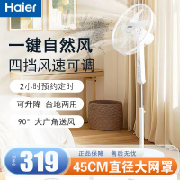 海尔(Haier)落地扇电风扇家用风扇落地扇立式轻音节能45CM大直径大风量4档定时落地扇 HFS-J4546A 机械款