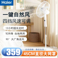 海尔(Haier)落地扇电风扇家用风扇落地扇立式轻音节能45CM大直径大风量4档定时落地扇 HFS-Y4546A 遥控款