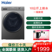 海尔(Haier)滚筒洗衣机全自动单洗初色系列 10公斤大容量超薄变频家用宝藏内筒一级能效 EG10039S